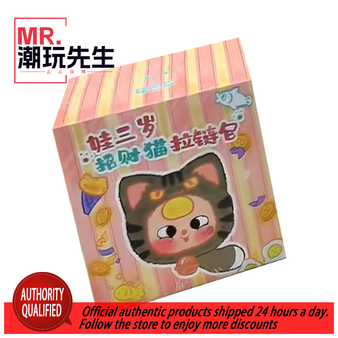 Baby Three Year Old Lucky Cat Zipper Bag Series Plush Blind Box Original Genuine