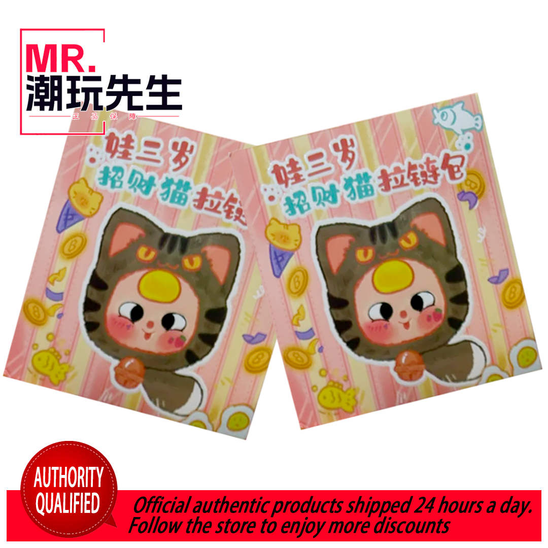 Baby Three Year Old Lucky Cat Zipper Bag Series Plush Blind Box Original Genuine