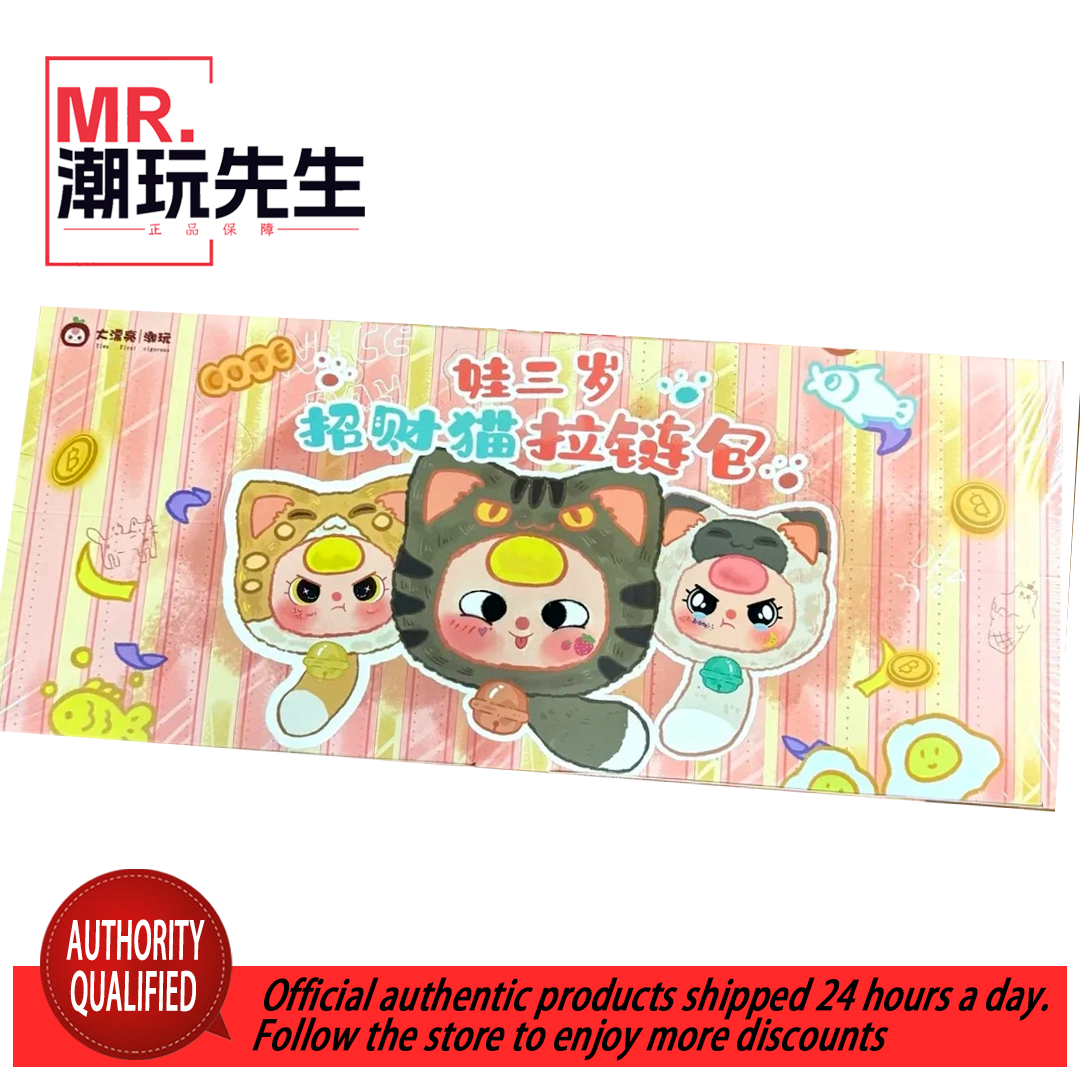 Baby Three Year Old Lucky Cat Zipper Bag Series Plush Blind Box Original Genuine