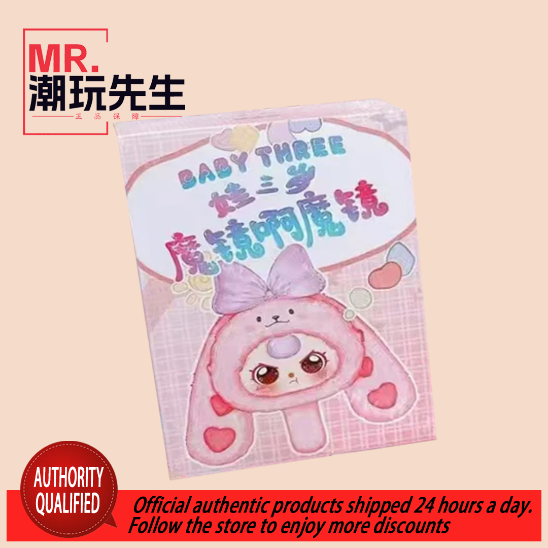 Baby Three Year Old Magic Mirror Series Plush Mirror Blind Box Original Genuine