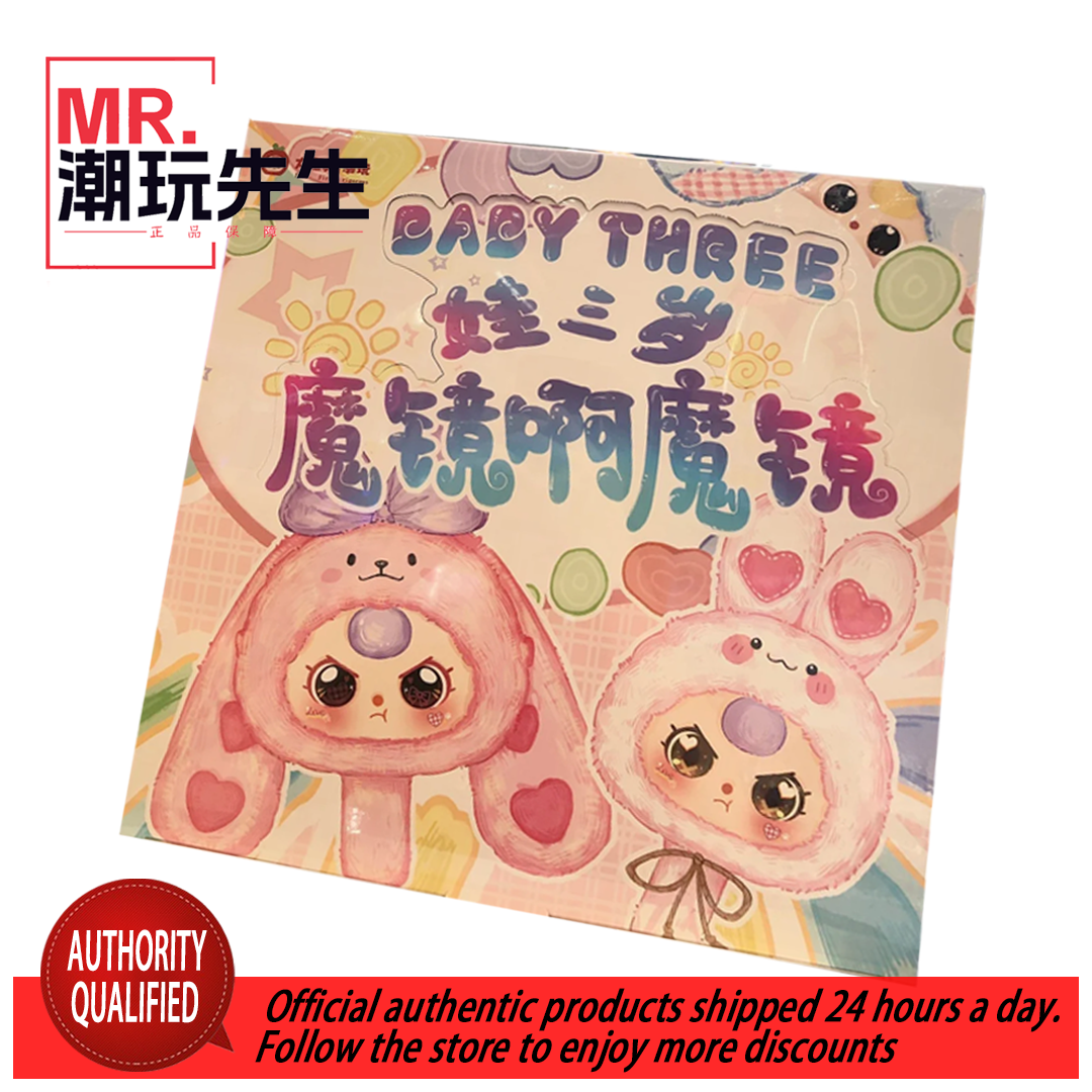 Baby Three Year Old Magic Mirror Series Plush Mirror Blind Box Original Genuine