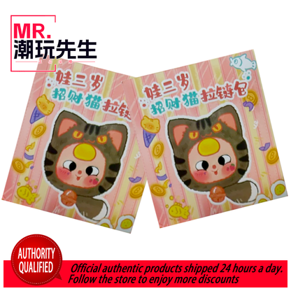 Baby Three Year Old Lucky Cat Zipper Bag Series Plush Blind Box Original Genuine