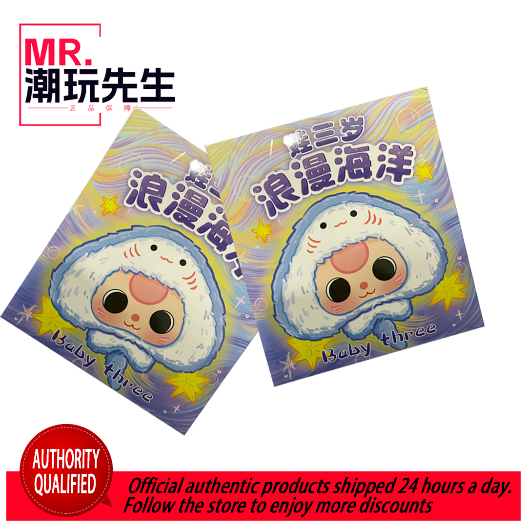 Baby Three Year Old Romantic Ocean Series Plush Blind Box Original Genuine